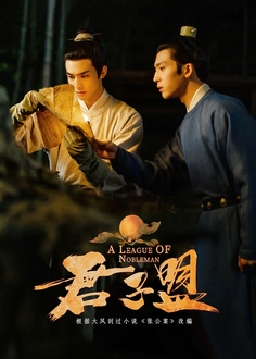 Quân Tử Minh (Trương Công Án) - A League of Nobleman (2023)