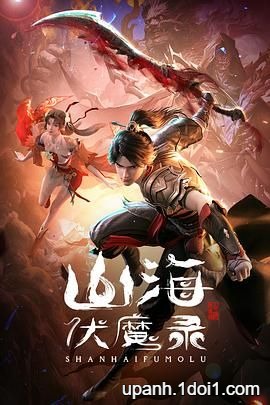 Sơn Hải Phục Ma Lục - Adventures in Subduing the Demons (2024)