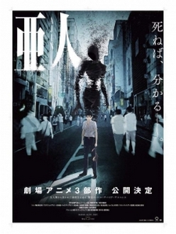 Ajin Part 1: Shoudou - Ajin: Demi-Human - Compel (2015)