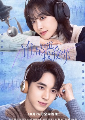 Cả Thế Giới Biết Em Yêu Anh - Almost Lover (2022)