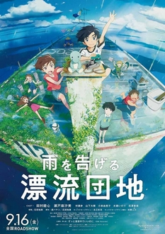 Tòa Nhà Trôi Dạt - Ame wo Tsugeru Hyouryuu Danchi, Drifting Home (2022)