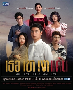 Nợ Máu Trả Máu - An Eye For An Eye (2021)