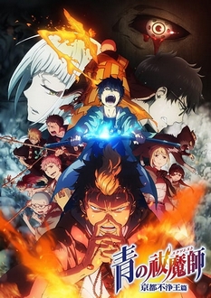 Lam Hỏa Diệt Quỷ (Phần 2) - Ao no Exorcist: Kyoto Fujouou-hen Ss2 (2017)