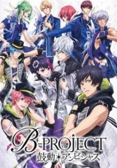 B-Project: Kodou*Ambitious - B-PROJECT～鼓動＊アンビシャス～ (2016)