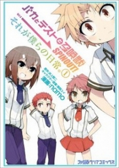 Baka To Test To Shoukanjuu Spinout! Sore Ga Bokura No Nichijou - Baka and Test: Summon the Beasts Specials (2011)