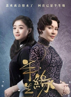 Tân Bán Sinh Duyên - Bán Sinh Duyên (Half a Lifelong Romance) (2020)