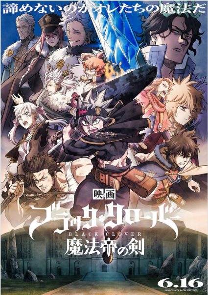 Black Clover: Thanh Kiếm của Ma pháp Vương (Movie) - Black Clover: Sword of the Wizard King, Black Clover: Mahou Tei no Ken (Movie) (2023)