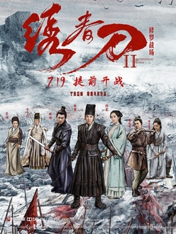 Tú Xuân Đao 2: Chiến Trường Tu La - Brotherhood of Blades II: The Infernal Battlefield (2017)