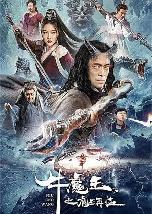 Ngưu Ma Vương Trở Lại - Bull Demon King Rise Again (2022)