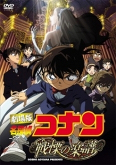 Detective Conan Movie 12 | Thám Tử Lừng Danh Conan: Tận Cùng Của Sự Sợ Hãi