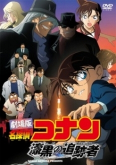 Detective Conan Movie 13 | Thám Tử Lừng Danh Conan: Truy Lùng Tổ Chức Áo Đen