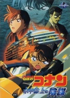 Detective Conan Movie 9 | Thám Tử Lừng Danh Conan: Âm Mưu Trên Biển - Detective Conan Movie 09: Strategy Above the Depths | Meitantei Conan: Suihei Senjou no Sutoratejii, Detective Conan - Strategy Above the Depths (2005)