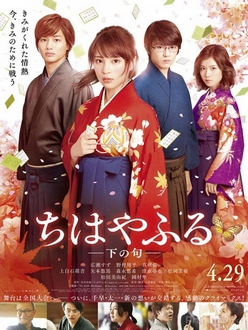 Lá Bài Cổ (Live-action Phần 2) - Chihayafuru Part II (Live-action) (2016)