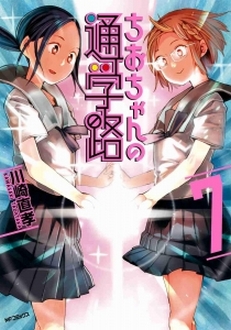 Chio-chan no Tsuugakuro Tập 8 - 9 VietSub