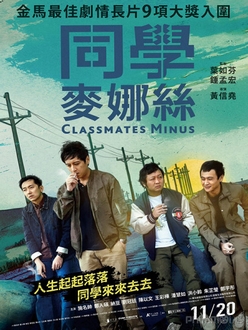 Bốn Người Bạn Học - Classmates Minus (2020)