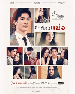 Giành Lấy Tình Yêu - Club Friday the Series 12: Ruk Tong Yaeng (2021)