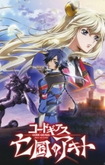 Code Geass: Boukoku no Akito 1 - Yokuryuu wa Maiorita - Code Geass: Akito the Exiled 1 - The Wyvern Arrives (2012)