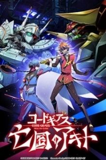 Code Geass: Boukoku no Akito 4 - Nikushimi no Kioku Kara