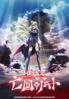 Code Geass: Boukoku no Akito 5 Final - Itoshiki Monotachi e