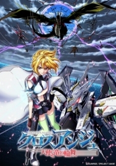 Chiến Binh Ange - Cross Ange: Tenshi to Ryuu no Rondo, Cross Ange: Rondo of Angel and Dragon (2014)