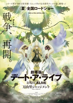 Date A Live: Mayuri Judgement - Cuộc Hẹn Sống Còn (Movie) (2015)