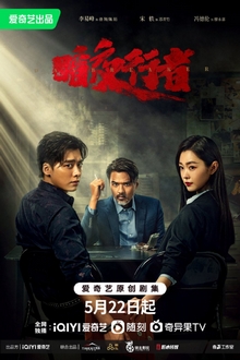 Ám Dạ Hành Giả - Day Breaker (2022)