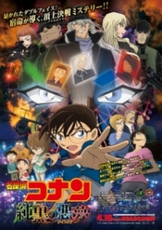 Detective Conan Movie 20 | Thám Tử Lừng Danh Conan: Cơn Ác Mộng Đen Tối - Detective Conan Movie 20: The Darkest Nightmare | Meitantei Conan Movie 20, Detective Conan: Pitch Black Nightmare, Meitantei Conan: Junkoku no Nightmare (2016)