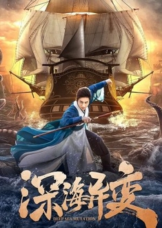 Dị Biến Của Biển Sâu - Detective Dee and The Ghost Ship (2022)