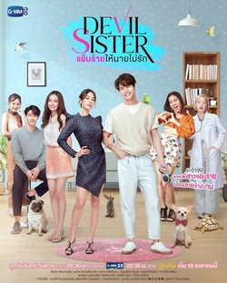 Thầm Ác Để Anh Đừng Yêu - Devil Sister (2022)