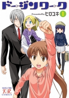 Doujin Work - Doujin Work (2007)