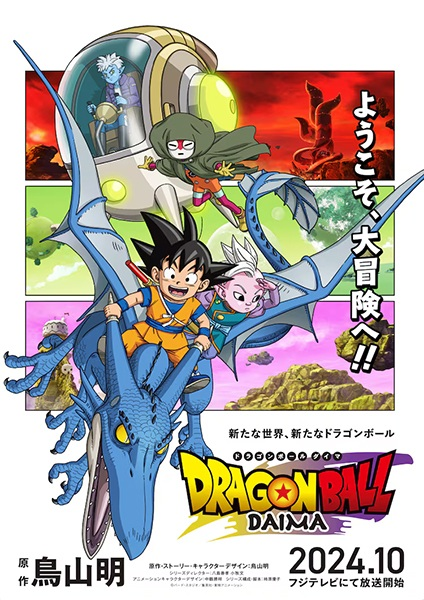 Dragon Ball Daima - Dragon Ball Daima (2024)