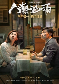 Dòng Người Tấp Nập - Endgame (2021)