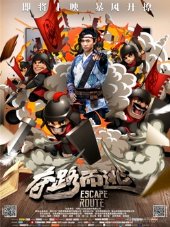 Cậu Ấm Xuyên Không - Escape Route (2016)