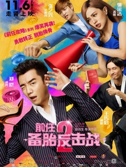 Tiền nhiệm công lược 2 - Ex-File 2: The Backup Strikes Back (2016)