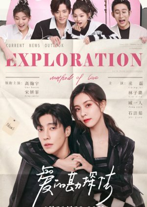 Phương Pháp Khám Phá Tình Yêu - Exploration Method of Love (2023)