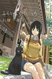 Phù Thuỷ Đáng Yêu - Flying Witch (2016)