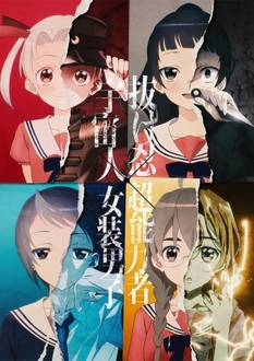 4-nin wa Sorezore Uso wo Tsuku - Four People and Their Respective Lies (2022)