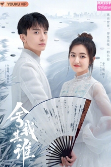 Nước Cờ Đi Vào Tim Em - GO Into Your Heart (Không Ai Khác Ngoài Tôi) (2021)