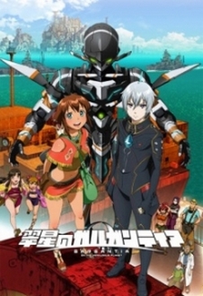 Suisei No Gargantia [BD]