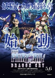 Hội Pháp Sư 2: Rồng Chiến (Fairy Tail Movie 2: Dragon Cry)