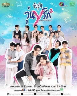 Tập 5 Gen Y The Series (Phần 2) VietSub (2021)