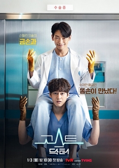 Bác Sĩ Ma (Bi Rain | Kim Bum) - Ghost Doctor (2022)