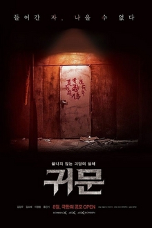 Cổng Địa Ngục - Guimoon: The Lightless Door (2021)