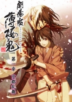 Bạc Anh Quỷ Movie 1: Kyoto Ranbu - Hakuoki Movie 1 | Hakuouki Shinsengumi Kitan Movie 1 (2013)