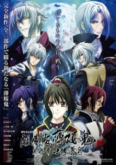 Bạc Anh Quỷ Movie 2: Shikon Soukyuu - Hakuoki Movie 2 | Hakuouki Shinsengumi Kitan Movie 2 (2014)