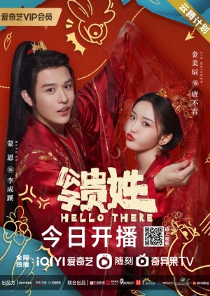 Công Tử Chàng Tên Gì - Hello There (2023)