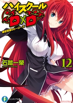 Tập 5 High School DxD Special VietSub (2012)