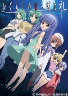 Higurashi No Naku Koro Ni Rei OVA - Higurashi No Naku Koro Ni Rei OVA (2009)