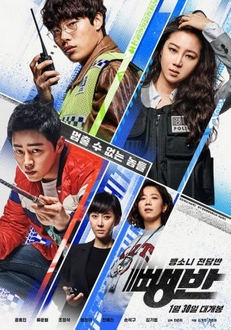 Biệt Đội Hit&Run - Hit and Run Squad (2019)