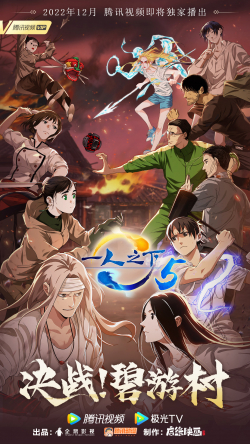 Nhất Nhân Chi Hạ (Phần 5) - Hitori No Shita (Season 5): The Outcast (2022)